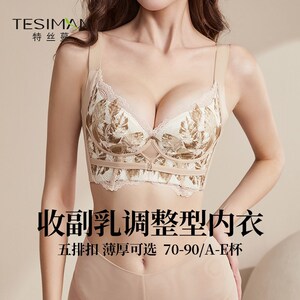 特丝蔓调整型内衣女小胸聚拢收副乳防下垂文胸Q五排扣塑形矫正胸