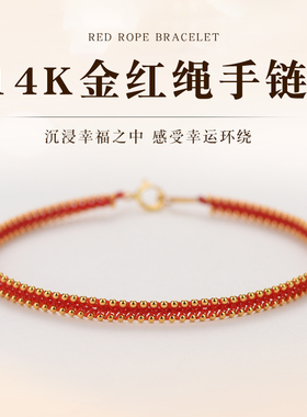 精致14K金红绳手链女本命年红手绳编织戒指手串R手环饰品送女朋友