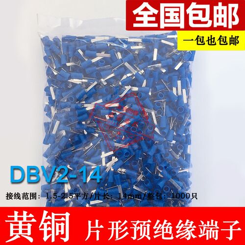 DBV2-14 片形预绝缘端头 冷压片形接线端子黄铜W 插片 线鼻子