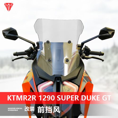 适用KTM R2R 1290 Super Duke GT前挡风玻璃专用改U装挡风玻璃加