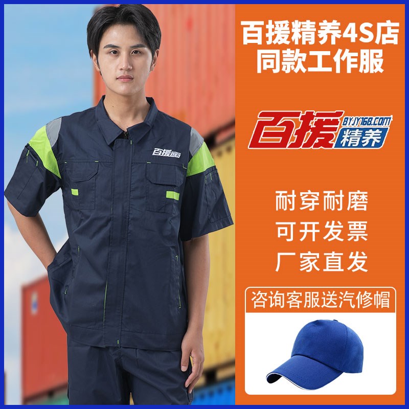 百援精养汽修工作服4S店售后工装套装夏秋汽车美容维修.服工装定