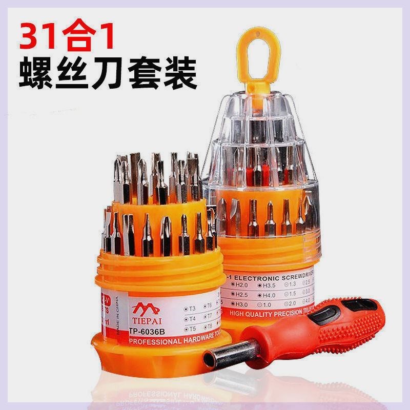 多功能螺丝刀31合一宝塔型组x合手机维修工具套装精密螺丝起子工