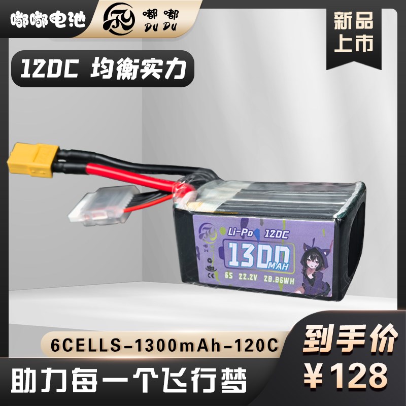 嘟嘟电池 高性能穿越j机/航模锂电池 6S 1300/1550mah 120/150C
