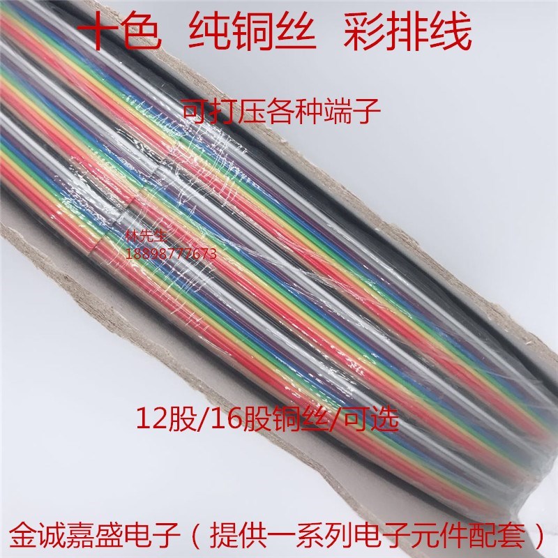 彩排线端子 40P 彩排线 12w股 16股 纯铜芯 P可打/压 各种端子头