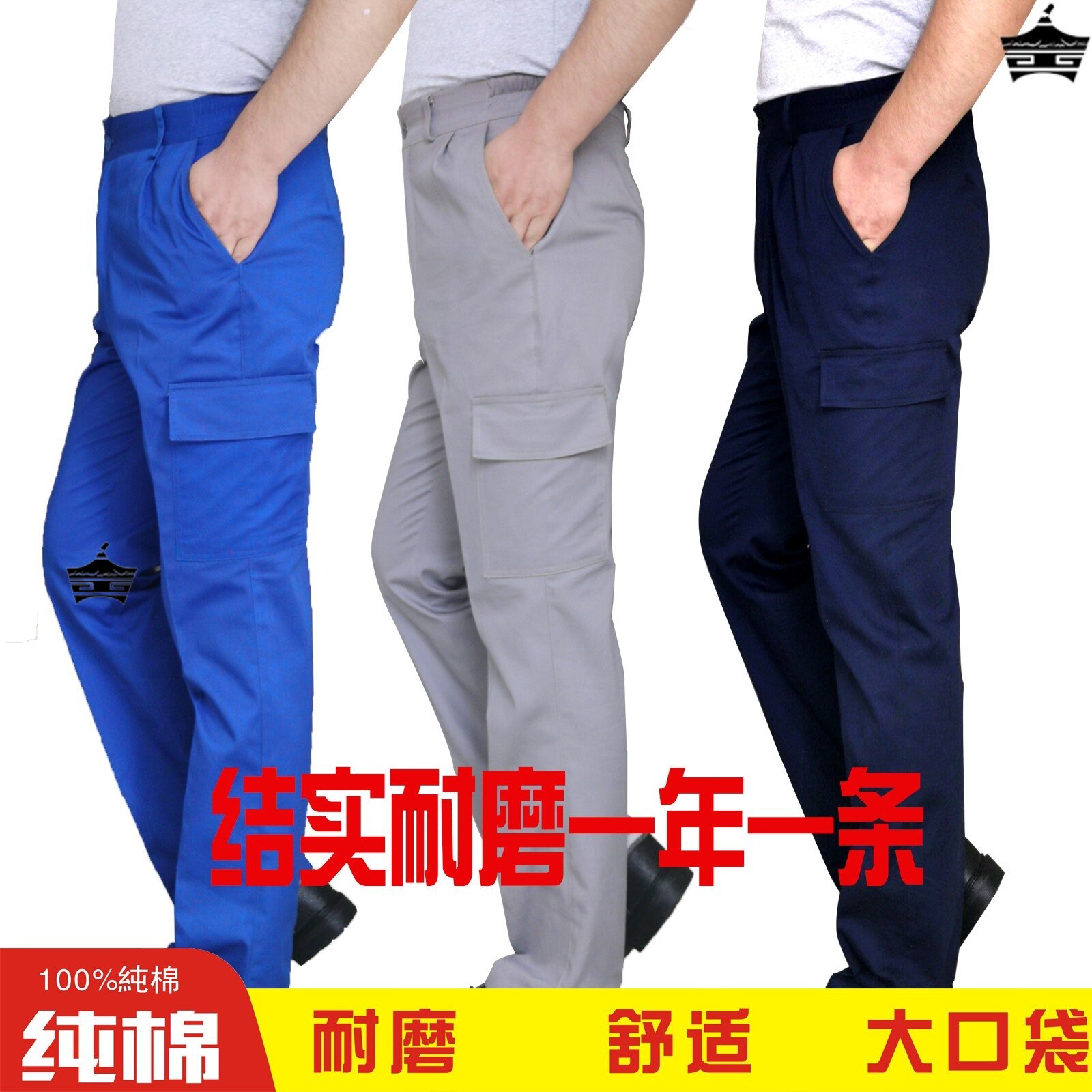 纯棉工作b裤男女劳保工装裤电焊服耐磨上班厂车间汽修厚薄宽松春