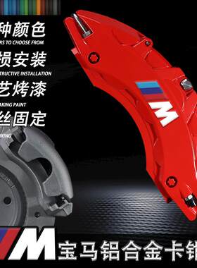 BMW煞车卡钳罩3系320/325/5系525/530X1X3X4X5X6X铝合金卡钳壳套