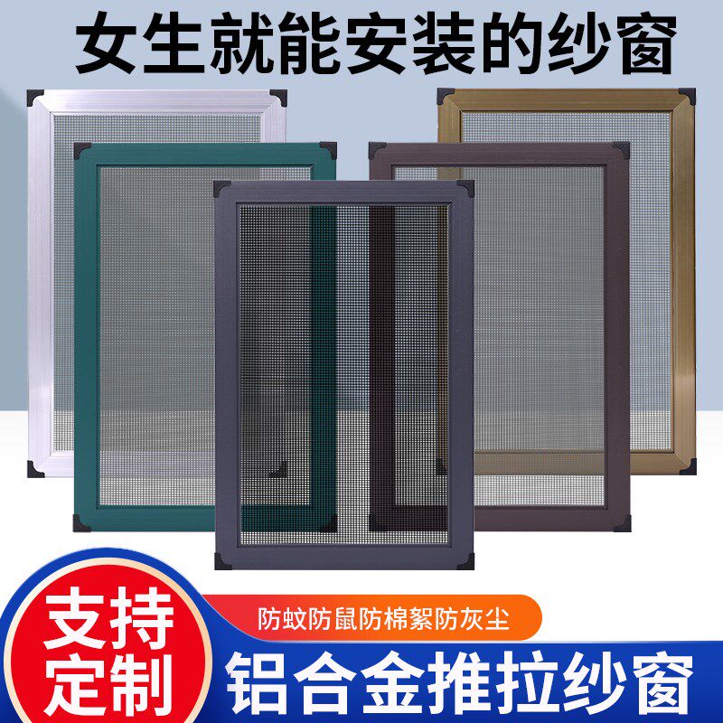 纱窗定制加厚铝合金推拉式防蚊防尘防盗纱窗塑钢窗户不.锈钢纱网图片