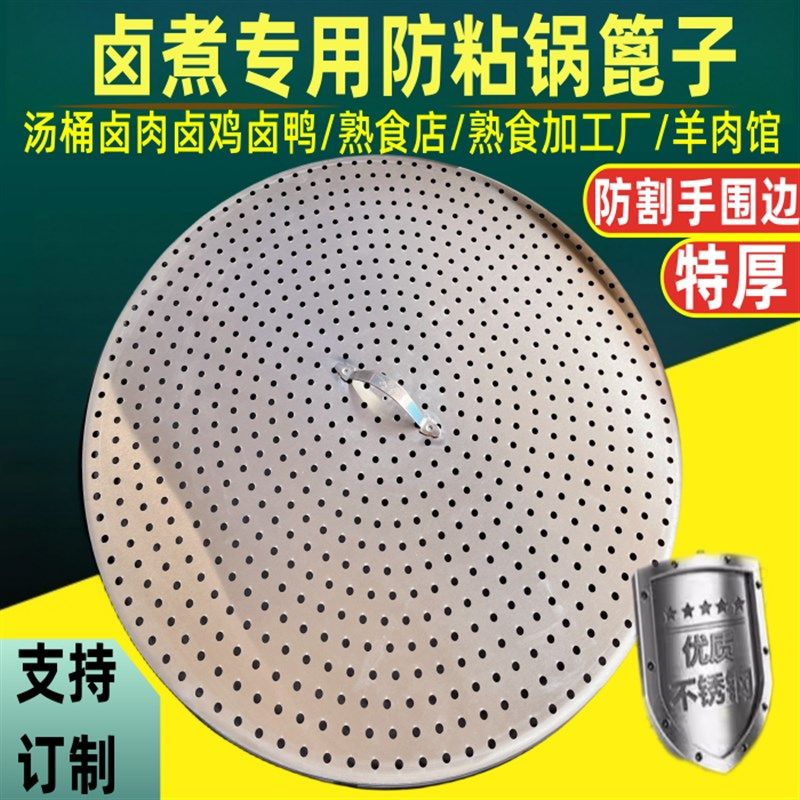 不锈钢汤桶防糊底篦子压肉篦子大锅蒸片蒸帘卤肉熟食篦子熏肉滤网,厨房/烹饪用具,蒸格/蒸片/蒸架,淘宝优惠券,粉丝福利购,淘宝优惠卷
