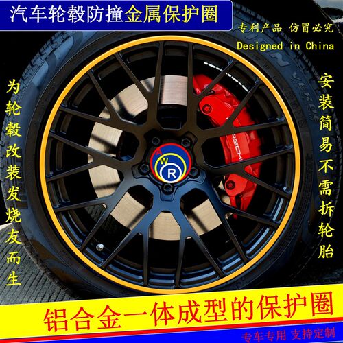 AWR汽车轮f毂防撞金属保护圈车轮贴防蹭圈防撞条轮毂装饰圈贴