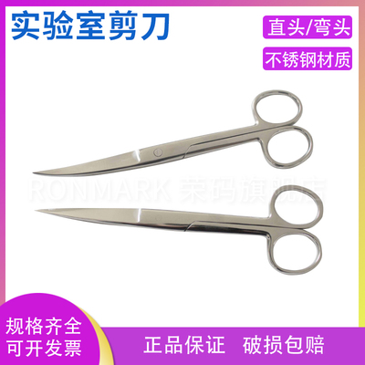 实验室剪刀直头 弯头不锈钢剪刀12.5 141618cm 国标420
