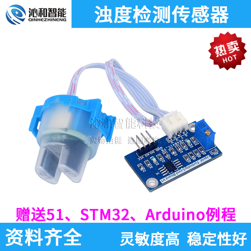 浊度传感器模块水浑浊度污q水水质检测模块TS-300B浊度模块 送程