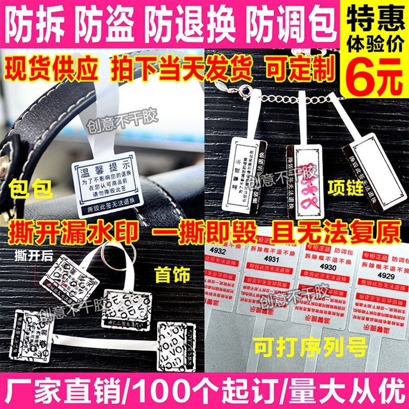 珠宝防拆标d签首饰防调包退换标签贴纸饰品防撕吊牌贴纸防伪防盗