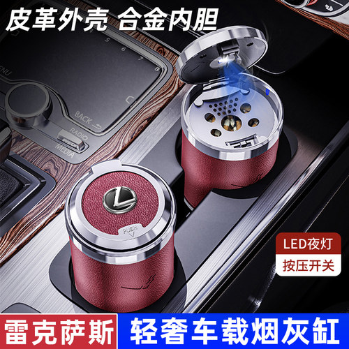 适用雷克萨斯车载烟灰缸ES260h/RX350/ES300H/NX/SUX/LS车内饰用