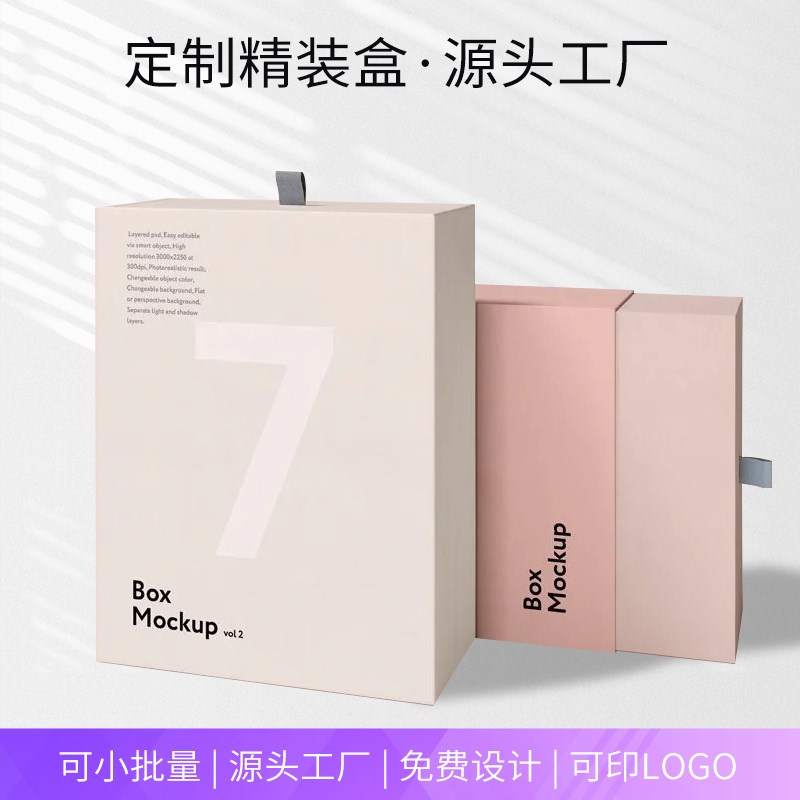 礼品盒定制包装纸盒订做高档精品礼盒空盒子抽屉盒小批量印刷logo