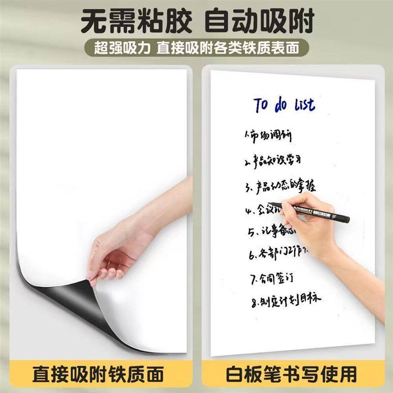 软白板墙贴可f移除教学画板手写可擦办公会议室背胶磁性留言白板