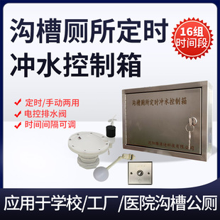 沟槽式 简 厕所定时冲水控制箱手按A定时两用控制多个水箱冲水安装