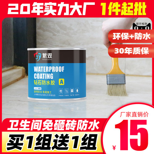 防水补漏卫生间j胶水专用胶厕所瓷砖防漏水免砸砖渗透涂料防水胶