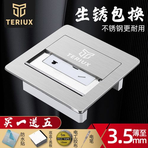 TERIUX地插座隐藏式超薄双门地插不锈钢防水五孔T网络电话地面插