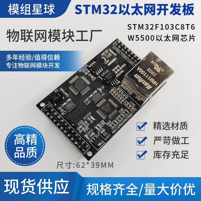 STM32F103C8T6串q口以太网W5500开发板RJ45网络以太网W5500转换板