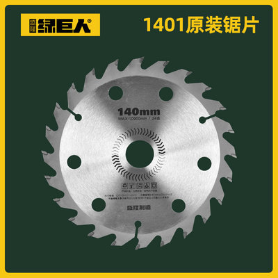 5.5寸木工锯片1k40mm24齿轮木工锯片不惧钉单手锯手提锯木工锯片