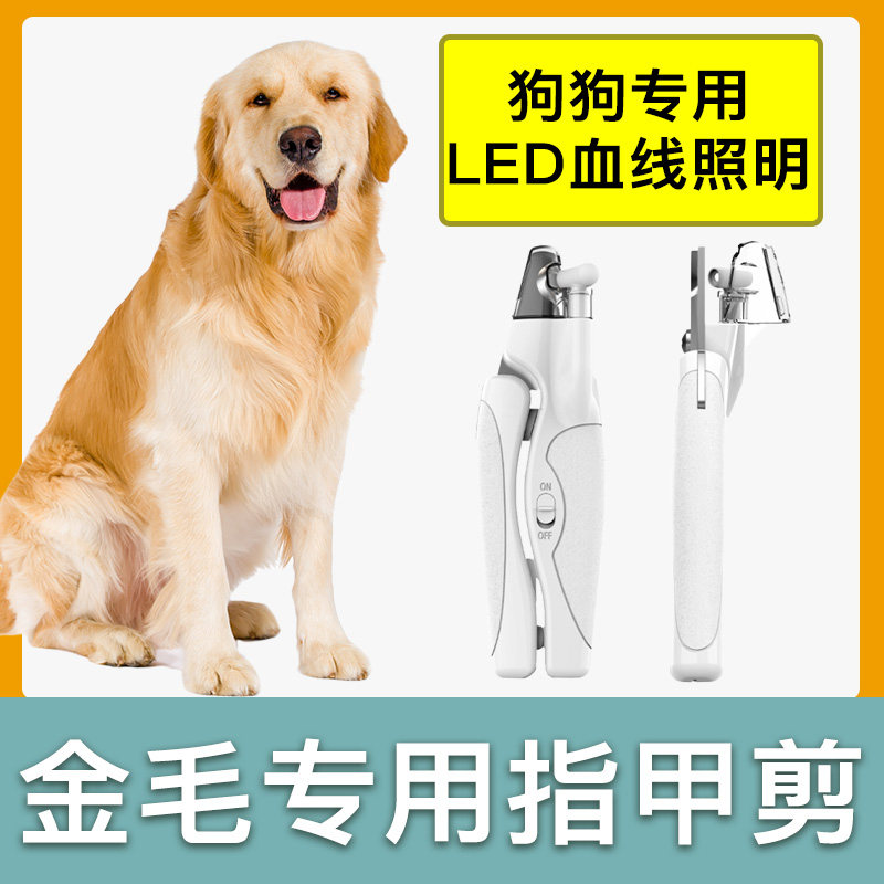 金毛专用狗狗指甲剪指t甲刀指甲钳宠物照血线带灯新手专用