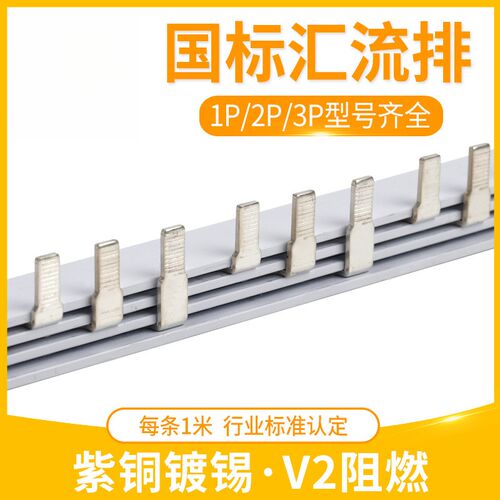 3P100A汇流排 紫铜2.0*8 断路器连接排C45/DNZ47空开接线排KT003