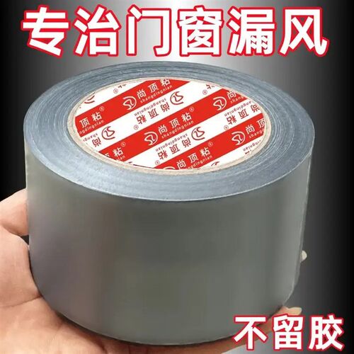 【下单立减50】冬m季窗缝胶防风胶带窗边框自粘防风保暖膜封窗JH