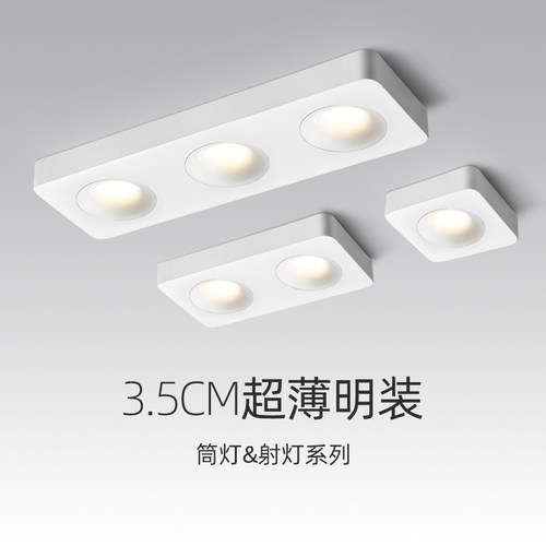 超薄明装射c灯单头双头三头免打孔斗胆灯无主灯客厅吸顶灯防眩筒