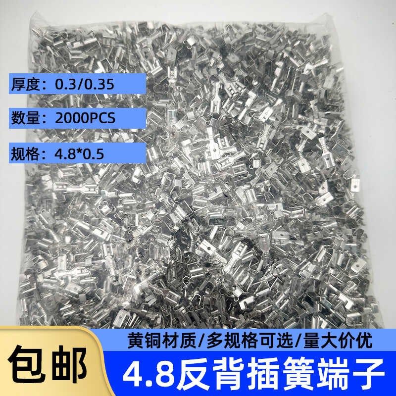 4.8插簧子母插簧/公母插簧/反/ 肩背 I插簧接线端子 冷压插簧插片
