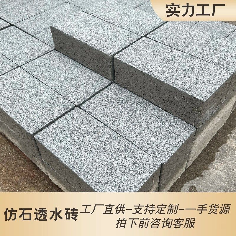 深圳PC仿石透水砖市政人行道砖z花园吸水砖仿石材透水砖别墅渗水
