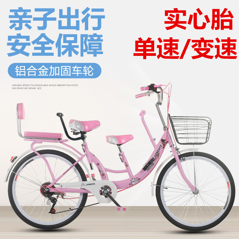 22寸24寸实i心胎免充气女式带小孩母子亲子车变速双人轻便自行单