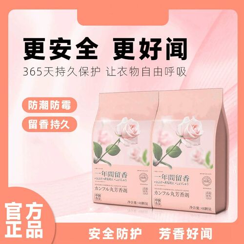 【下单立减50】家用室内芳香去味衣柜香包取代樟脑丸祛除异味LJ