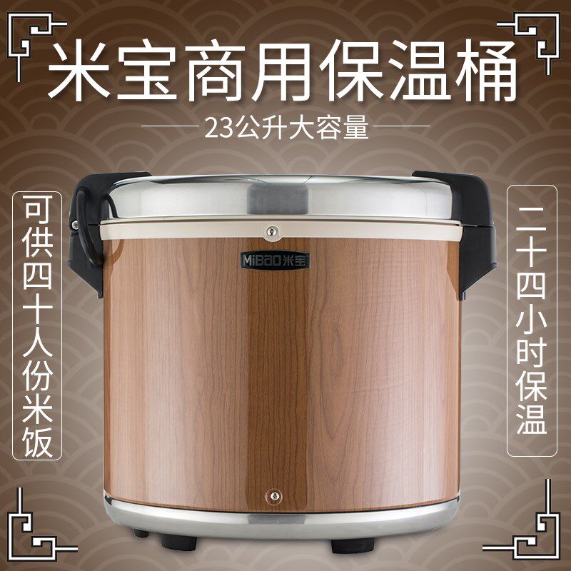 沙县百味米宝保温饭桶大容量20L米饭保温桶大容T量快餐木纹保温锅
