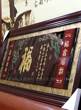 祝寿贺匾寿宴挂匾老人生日礼品婚庆结婚挂匾福禄客厅乔迁开业挂画