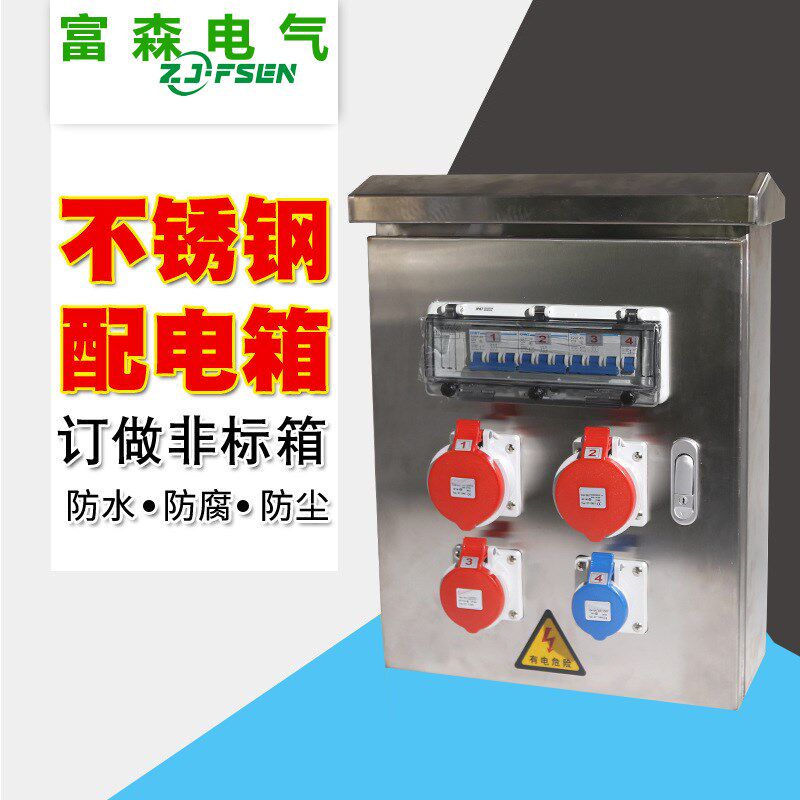 不锈钢户室外防水控制箱工地临y时配电箱金属工业插座箱检修电源