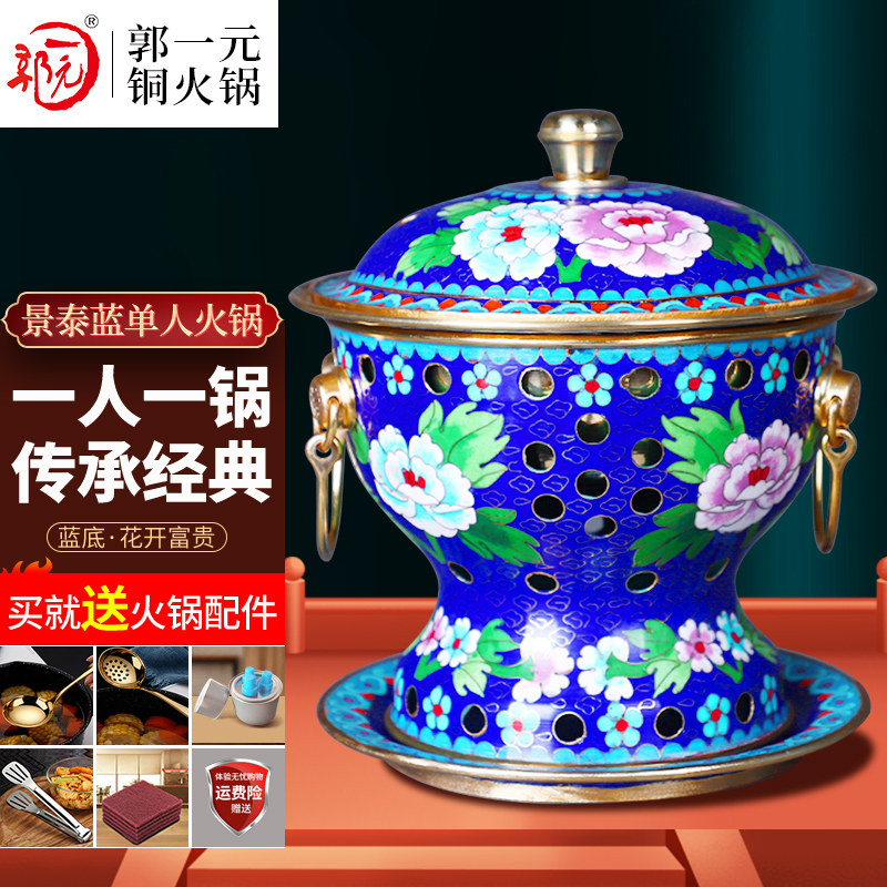 加厚铜火锅景g泰蓝纯铜单人环保油酒精老北京涮羊肉手工老式铜火