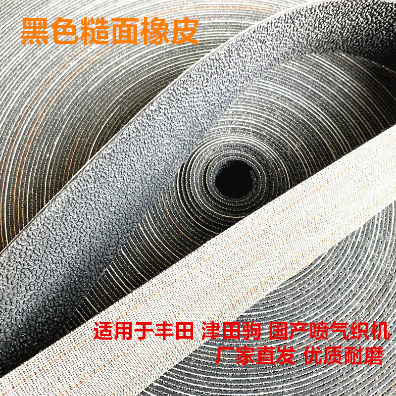 喷气喷水织机卷布棍n糙面皮橡胶皮罗拉皮包辊皮宽黑色糙皮糙面带