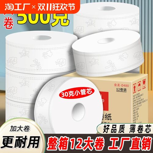 大卷纸厕纸大f盘纸酒店专用卫生纸整箱商用卫生间厕所手纸大圈