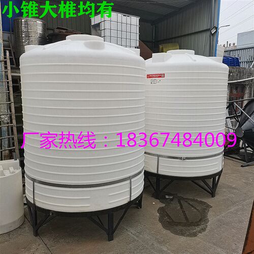 大椎塑料水箱1f0吨5/2/30/1锥底水桶8立方20/6顿15顿锥形储罐水塔