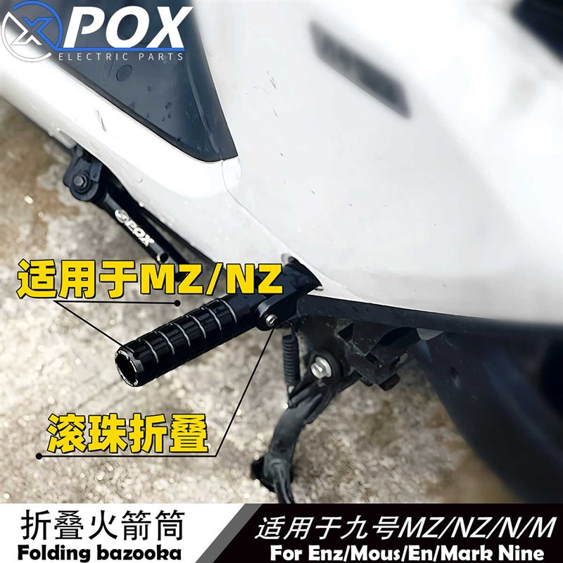 适用于九号dMzMix改装折叠后脚踏电动车后座pox折叠脚蹬板配件