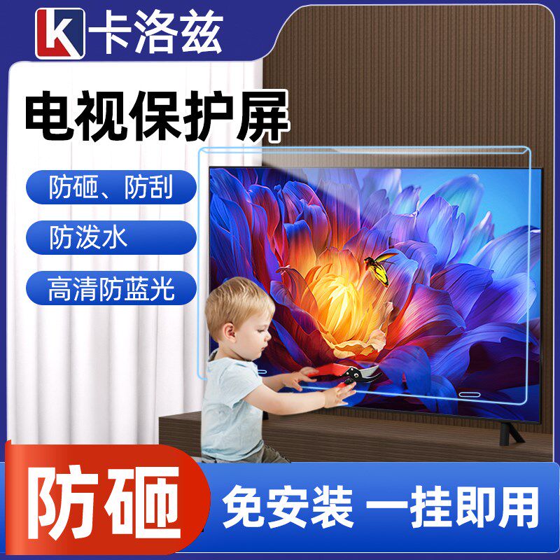 液晶电视防砸保护膜 55u寸65吋亚克力屏罩 85吋防尘护眼罩