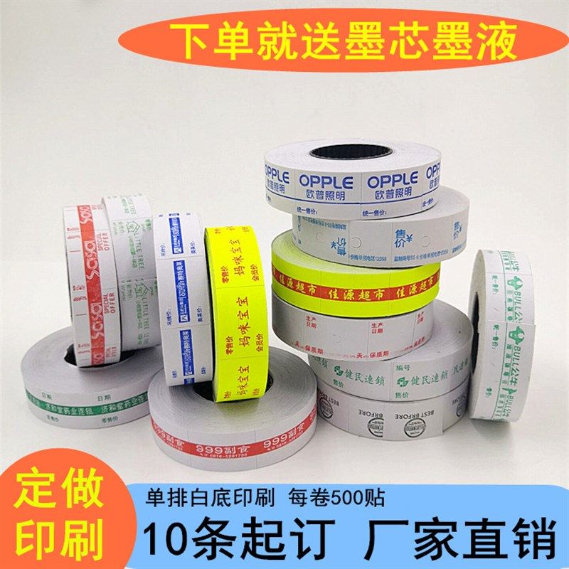 包邮单双排打码h机标价纸价格标签纸定做超市商店店名纸不干胶印