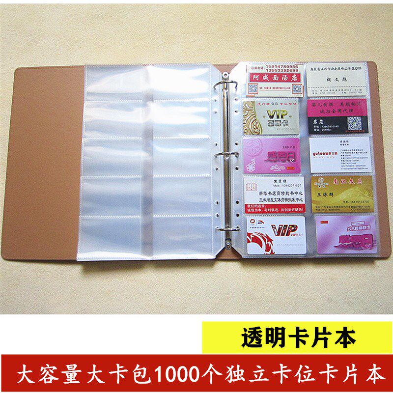 名片卡包卡夹大容量1000商务名片夹男女卡册收藏册透明收集册