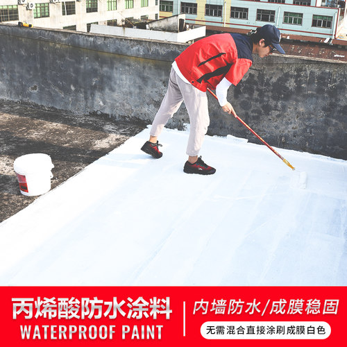 古秋屋顶防水隔热涂料丙烯酸内墙防水H涂料补漏胶卫生间防水材料