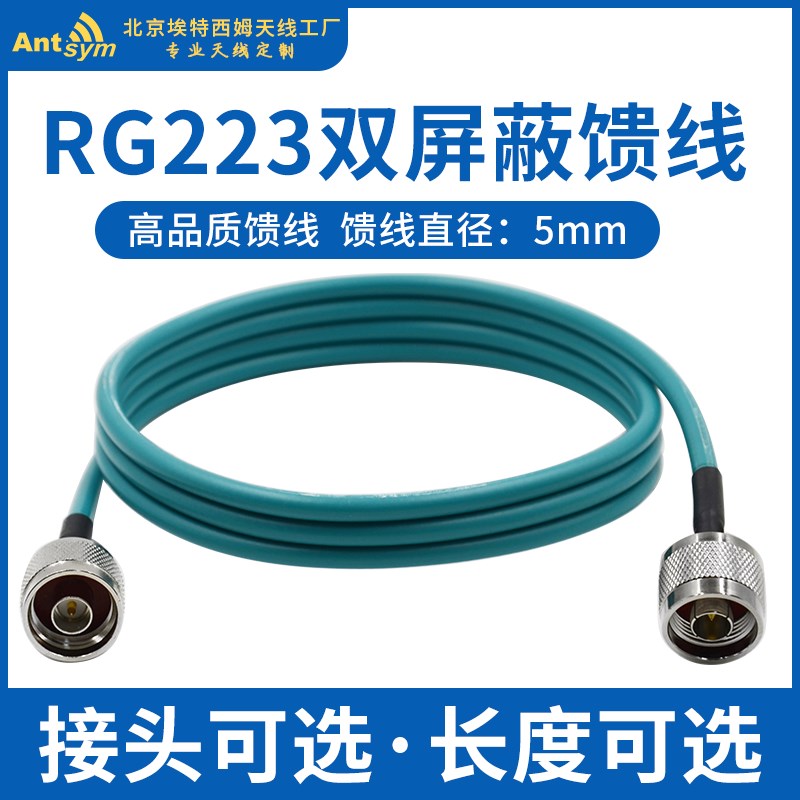 RG223馈线f延长线射频转接跳线双萤幕蔽纯铜镀银高频可到13GHz低