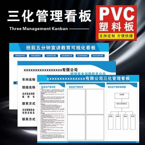 三化管理看板班组公司企业公示定制班前班后M五分钟六化安全生产
