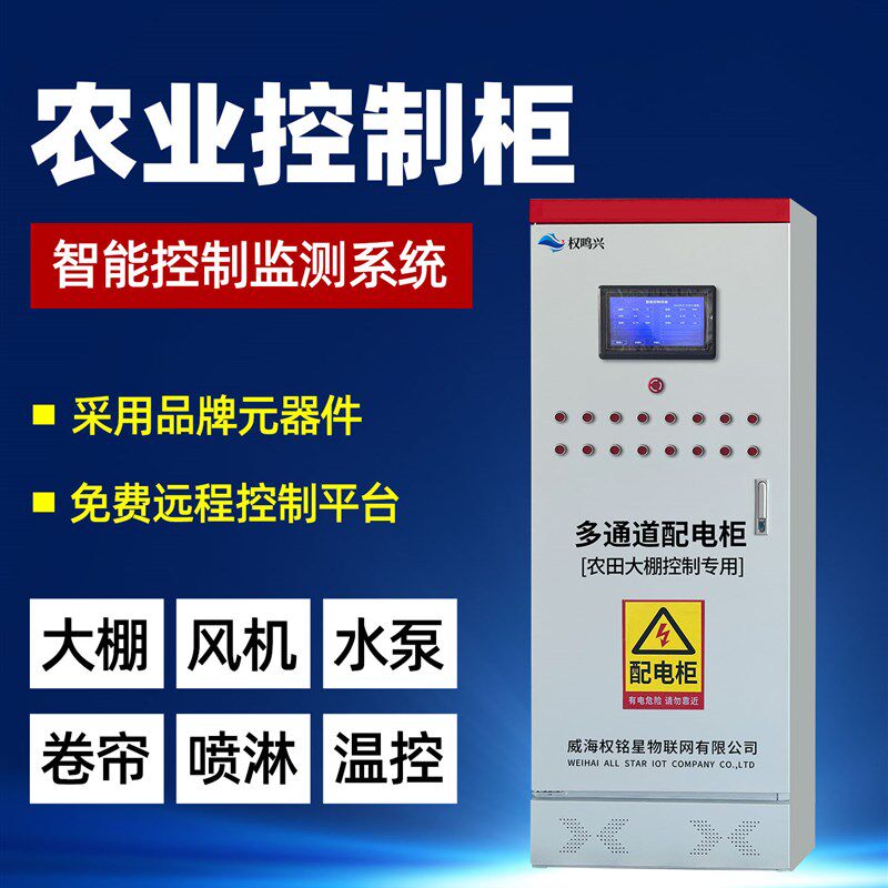 温控箱温室大棚智能控制r系统正反转风机水泵养殖配电箱PLC控制柜