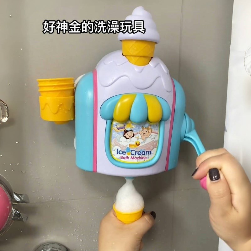 冰淇淋泡泡机制造机男q孩女孩沐浴洗澡浴室儿童戏水仿真过家家玩