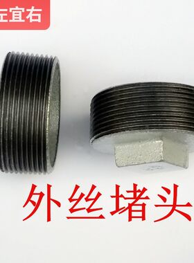镀锌钢管玛钢自来水管4分6分外丝堵头50铁管4寸闷头63外X牙管堵11