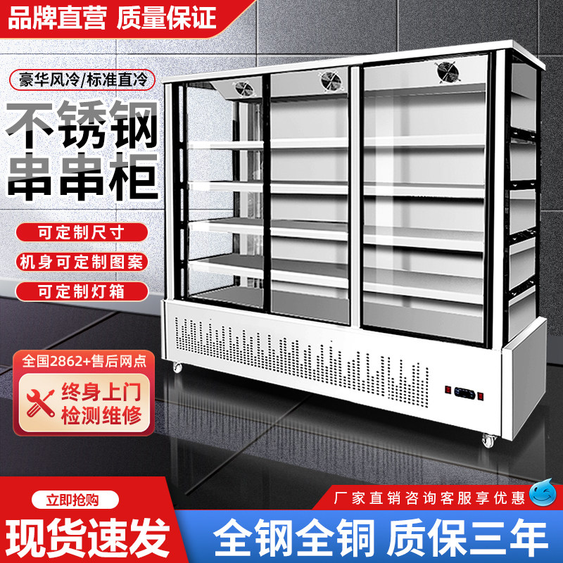 串串香冷a藏展示柜麻辣烫菜品炸串店水果保鲜柜立式玻璃门点菜冰